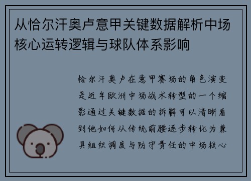 从恰尔汗奥卢意甲关键数据解析中场核心运转逻辑与球队体系影响