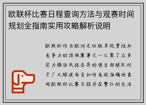 欧联杯比赛日程查询方法与观赛时间规划全指南实用攻略解析说明