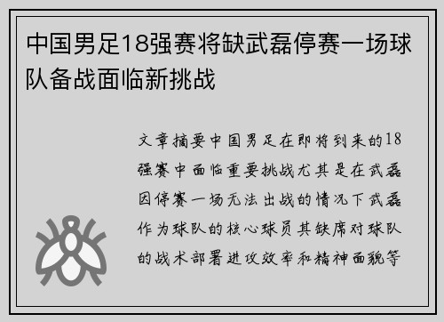中国男足18强赛将缺武磊停赛一场球队备战面临新挑战
